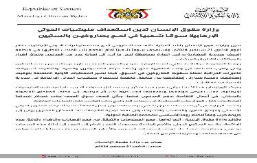 الحوثيون يقصفون سوقًا شعبيًا في لحج.. وزارة حقوق الإنسان: استهداف المدنيين جريمة تستوجب المساءلة