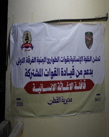 حضرموت: الخلية الإنسانية بـ«الفرقة الأولى طوارئ» تدشّن توزيع 5ألف سلة غذائية في القطن