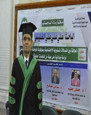 الباحث علي الغليسي ينال درجة الماجستير بامتياز في الدراسات الإعلامية