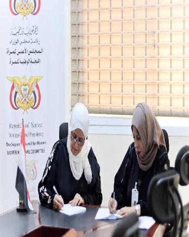 لتعزيز حقوق ومشاركة المرأة.. توقيع مذكرة تفاهم وشراكة استراتيجية بين اللجنة الوطنية للمرأة ومؤسسة PASS