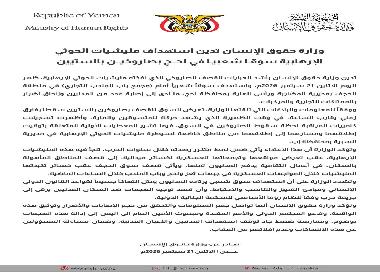 الحوثيون يقصفون سوقًا شعبيًا في لحج.. وزارة حقوق الإنسان: استهداف المدنيين جريمة تستوجب المساءلة
