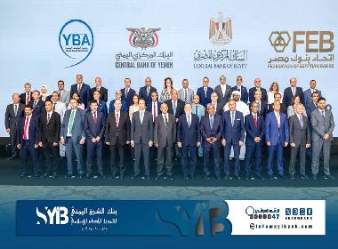 بنك الشرق اليمني يشارك في لقاء يبحث تطوير العلاقات المصرفية اليمنية المصرية والتحول الرقمي