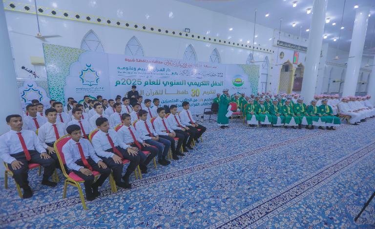 شبوة تحتفي بثلاثين حافظًا لكتاب الله و179 طالبًا متميزًا في حفل قرآني بهيج..صور 
