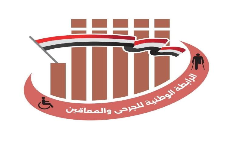 الرابطة الوطنية للجرحى تعلن تعليق الاعتصام مؤقتًا بعد تلبية عدد من المطالب ورفع الملف لمجلس القيادة