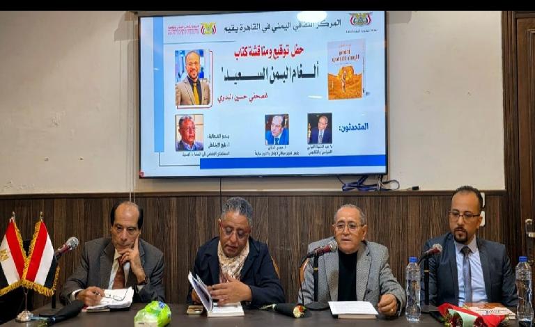 القاهرة: «ألغام اليمن السعيد»: مؤلف  يوثّق مأساة الألغام وجهود «مسام» الإنسانية