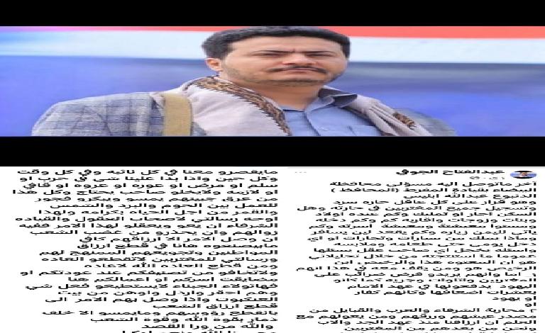 شيخ قبلي يكشف توجيهات من محافظة البيضاء المعين من الحـ.وثيين عبدالله إدريس بحصر بيانات المغتربين وممتلكاتهم ويحذر من استهداف أرزاقهم