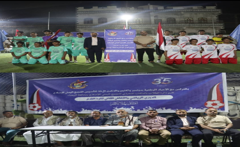 إصلاح البيضاء يدشن الدوري الرياضي الثاني للشباب احتفاءً بالذكرى الـ35 لتأسيس الحزب