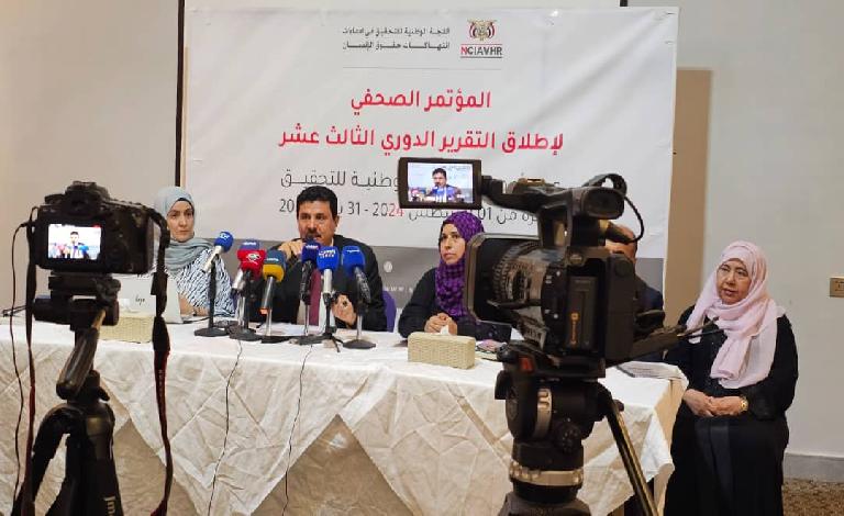 اللجنة الوطنية للتحقيق تطلق تقريرها الدوري الثالث عشر حول انتهاكات حقوق الإنسان في اليمن