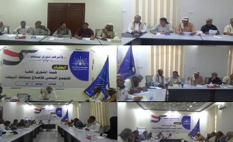 هيئة شورى إصلاح البيضاء  تنتخب قيادة جديدة وتشدد على ضرورة اتخاذ إجراءات عاجلة لإصلاح الوضع الاقتصادي ووقف تدهور العملة..الأسماء والصور