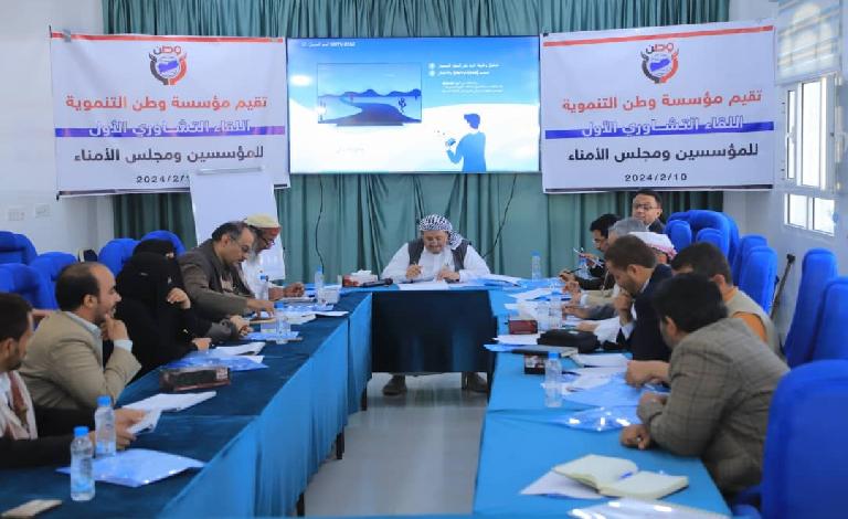 مؤسسة وطن التنموية تقيم اللقاء التشاوري الأول لها لمناقشة خطة العمل للعام 2024 للارتقاء بأعمالها الإنسانية والتنموية