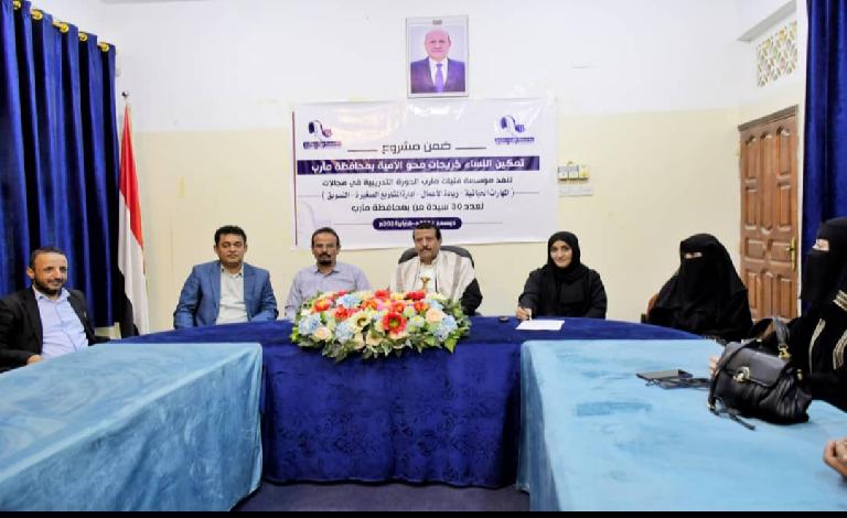 مأرب... مؤسسة فتيات مأرب تدشن مشروع تمكين النساء إقتصادياً من خريجات 