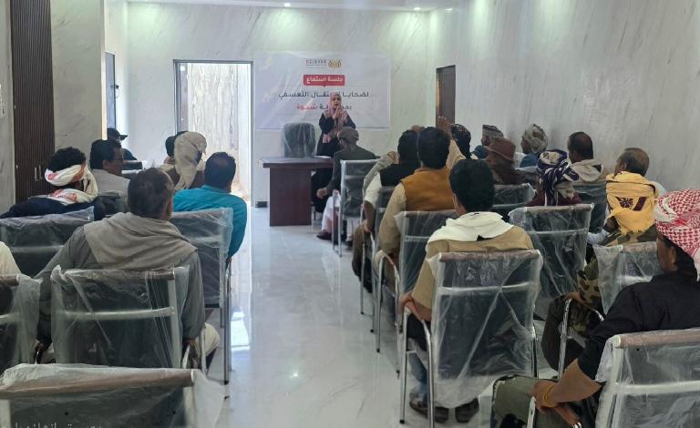 اللجنة الوطنية للتحقيق تعقد جلسة استماع لضحايا الاعتقال التعسفي والاختفاء القسري بشبوة