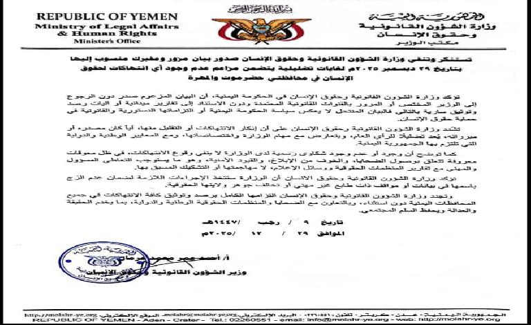 الشؤون القانونية وحقوق الإنسان: إنكار الانتهاكات تضليل للرأي العام والبيان المتداول لا يمثل سياسة الحكومة