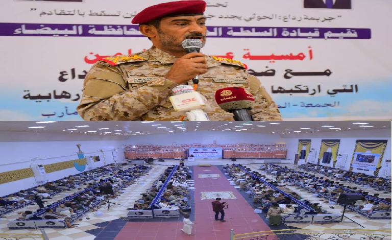 بحضور رئيس الأركان العامة ..قيادة السلطة المحلية بالبيضاء تقيم أمسية عزاء وتضامن مع ضحايا جريمة رداع التي ارتكبتها جماعة الحوثي الإرهابية