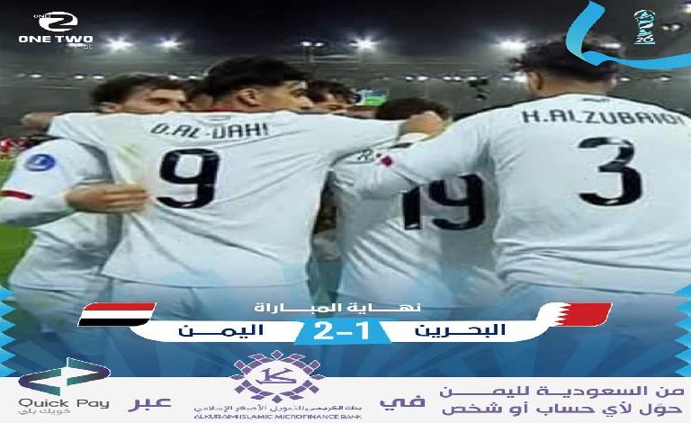 عاجل: فوز تاريخي لليمن في خليجي 26