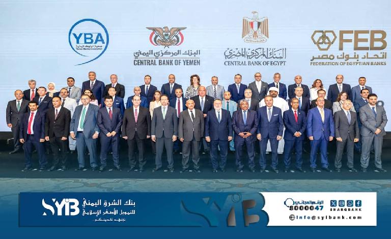 بنك الشرق اليمني يشارك في لقاء يبحث تطوير العلاقات المصرفية اليمنية المصرية والتحول الرقمي