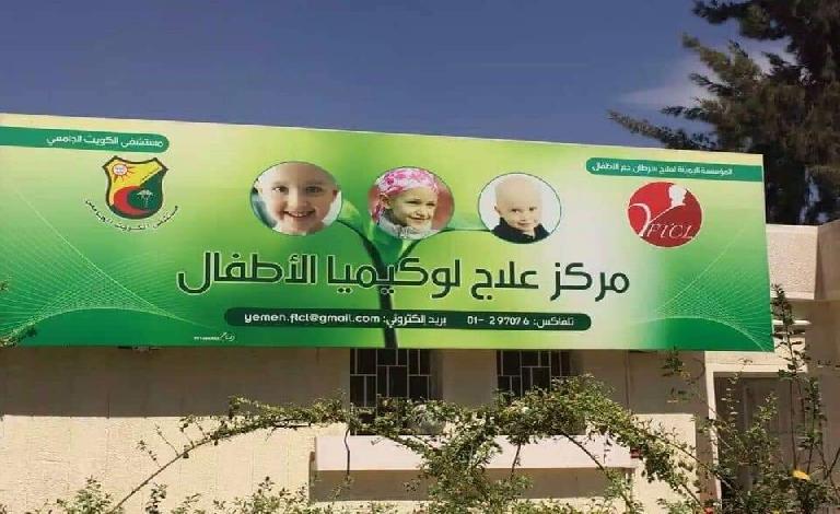 38 منظمة يمنية تطالب بتحقيق دولي في وفاة 20 طفلاً من مرضى اللوكيميا بصنعاء