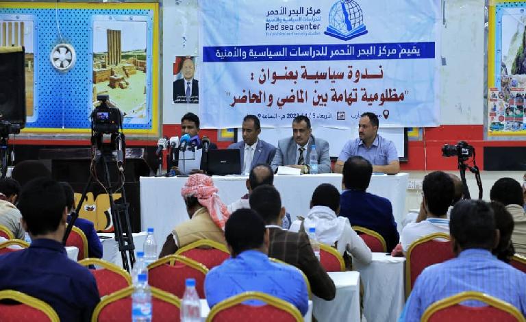 مأرب: ندوة سياسية حول المظلومية التهامية..ودعوات لانشاء مكون وطني واسع وشامل باسم مؤتمر أبناء إقليم تهامة الجامع.