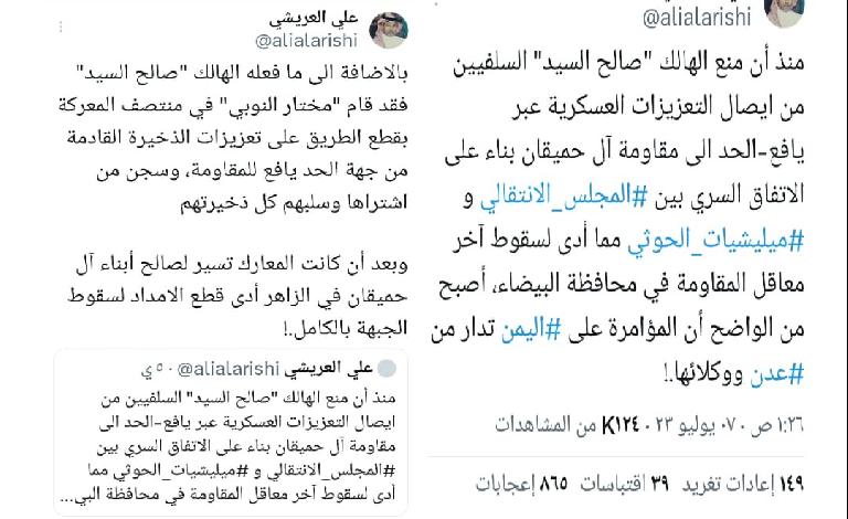 بعد ثلاثة اعوام من المعركة... سياسي سعودي يكشف تفاصيل سقوط محافظة البيضاء بيد مليشيا الحوثي.