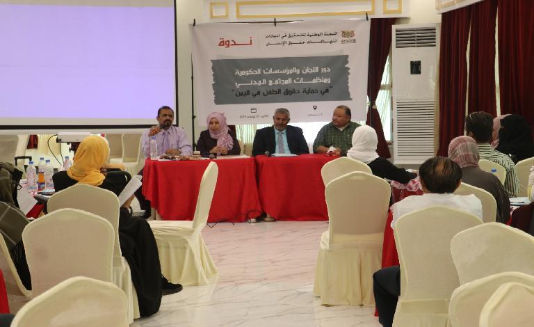 اللجنة الوطنية للتحقيق تحيي يوم الطفل العالمي بندوة نقاشية في عدن