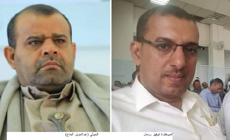 صنعاء... قيادي حوثي معين نائب لرئيس جامعة العلوم يعتدي بالضرب وإشهار السلاح الأبيض على أحد موظفي الجامعة